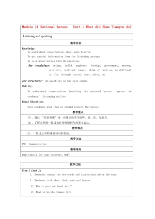 天津市佳春中学七年级英语下册 Module 11 National heroes《Unit 1 What did Zhan Tianyou do》教案 外研版