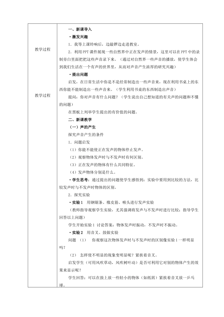 八年级物理上册 第二章 第一节 声音的产生与传播教案2 鲁教版五四制-鲁教版五四制初中八年级上册物理教案_第2页