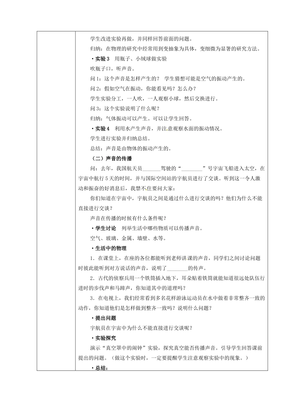 八年级物理上册 第二章 第一节 声音的产生与传播教案2 鲁教版五四制-鲁教版五四制初中八年级上册物理教案_第3页