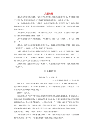 高考语文大一轮复习 第4部分 专题19 第3讲 点题扣题讲义-人教版高三全册语文教案