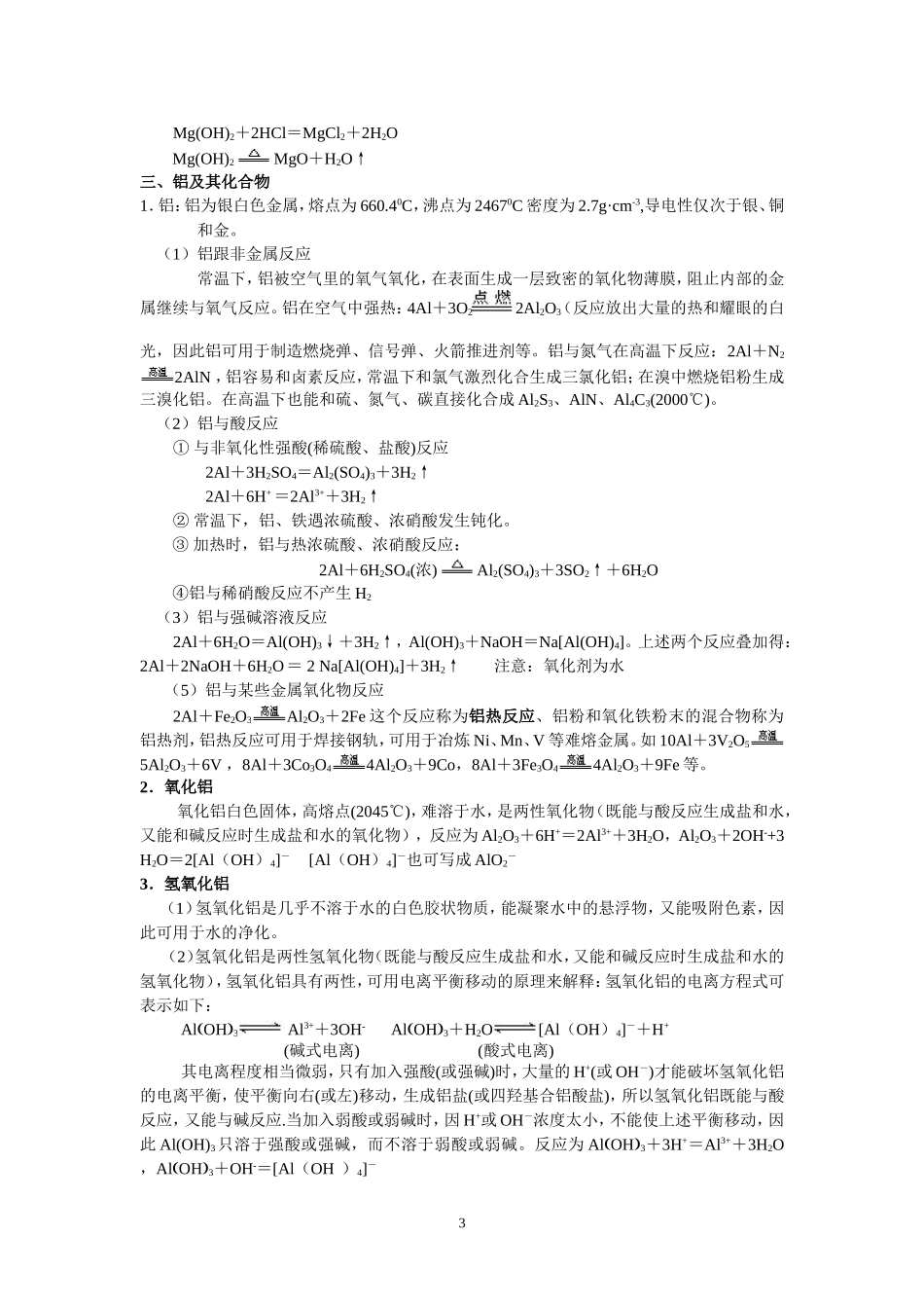 高三必会化学方程式大汇合金属_第3页