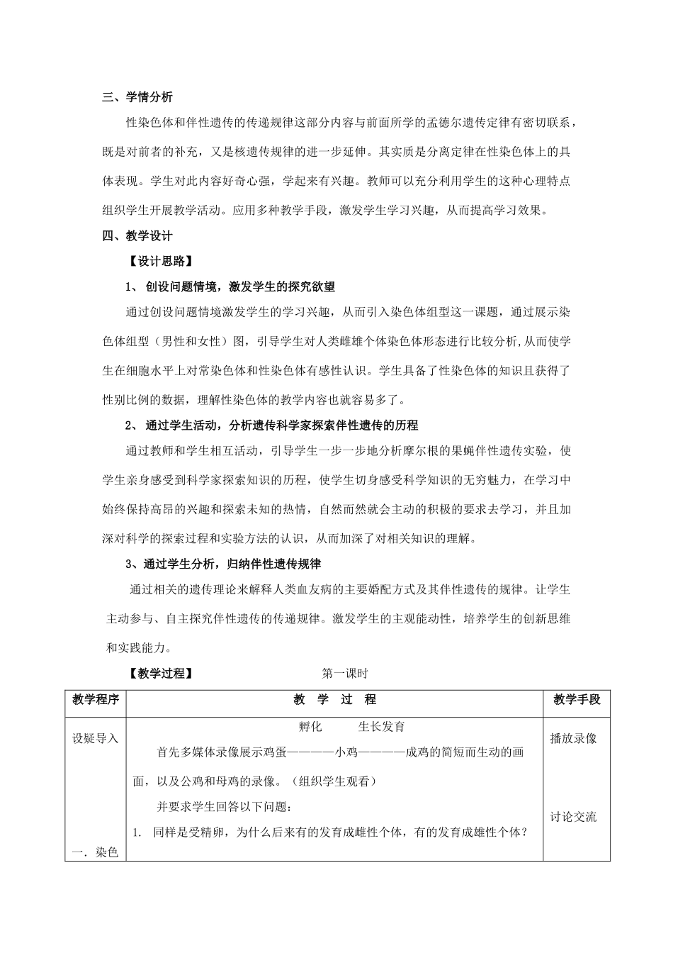 浙江省义乌三中高中生物 性染色体与伴性遗传教案 浙科版必修2_第2页