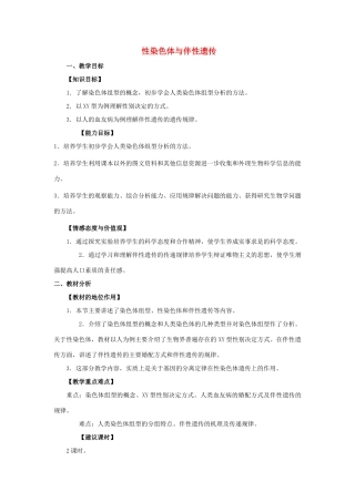 浙江省义乌三中高中生物 性染色体与伴性遗传教案 浙科版必修2