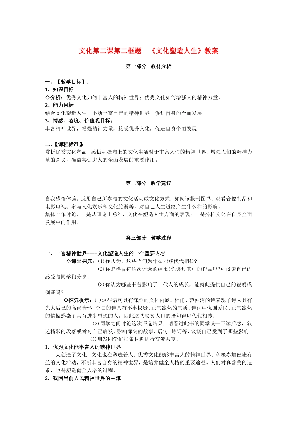 高中政治 文化塑造人生 教案（新人教版必修3）_第1页