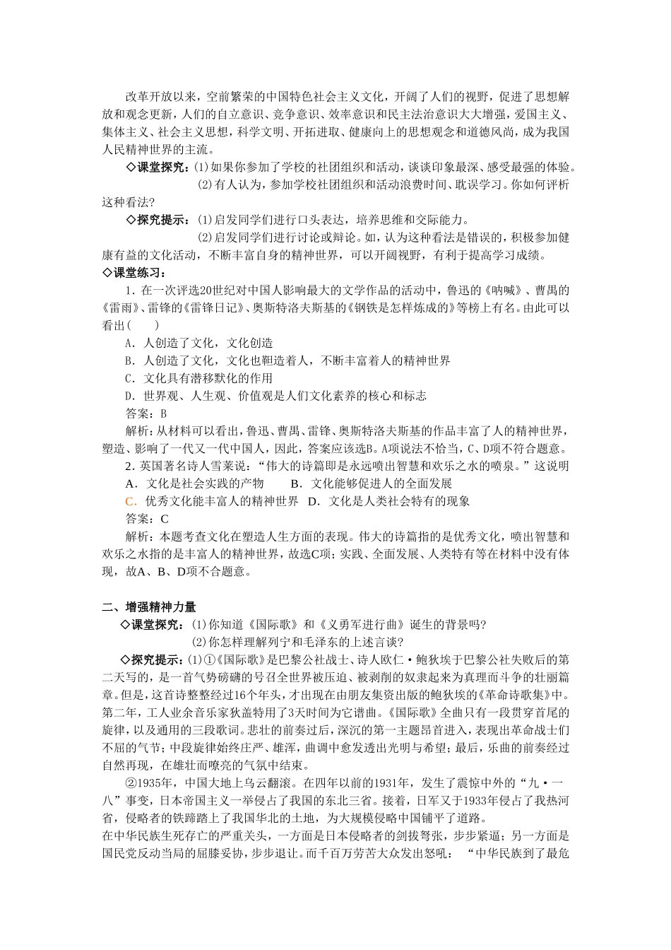 高中政治 文化塑造人生 教案（新人教版必修3）_第2页