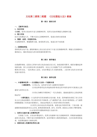 高中政治 文化塑造人生 教案（新人教版必修3）