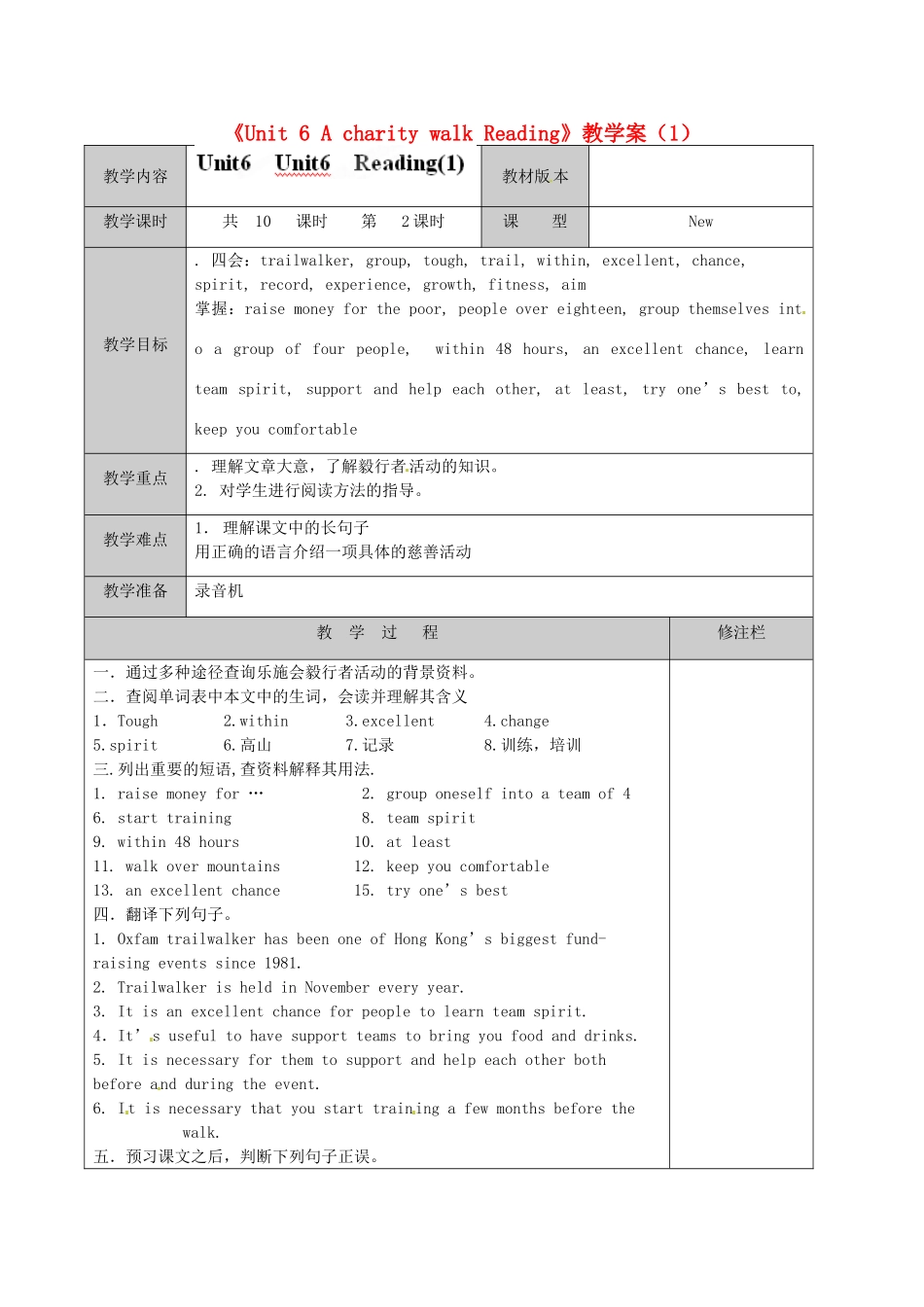 江苏省徐州市黄山外国语学校八年级英语下册《Unit 6 A charity walk Reading》教学案（1） 牛津版_第1页