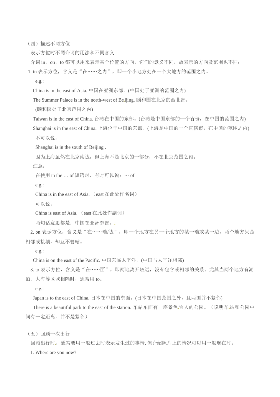 七年级英语：Module 4 Unit 1 Visiting relatives Period 2重难点解析上海牛津版_第2页