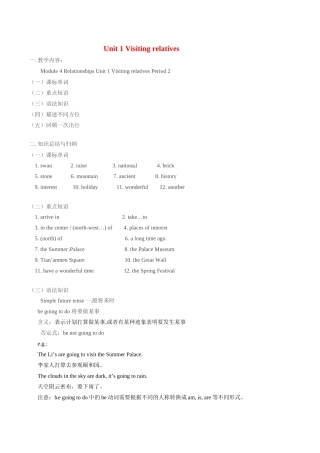 七年级英语：Module 4 Unit 1 Visiting relatives Period 2重难点解析上海牛津版