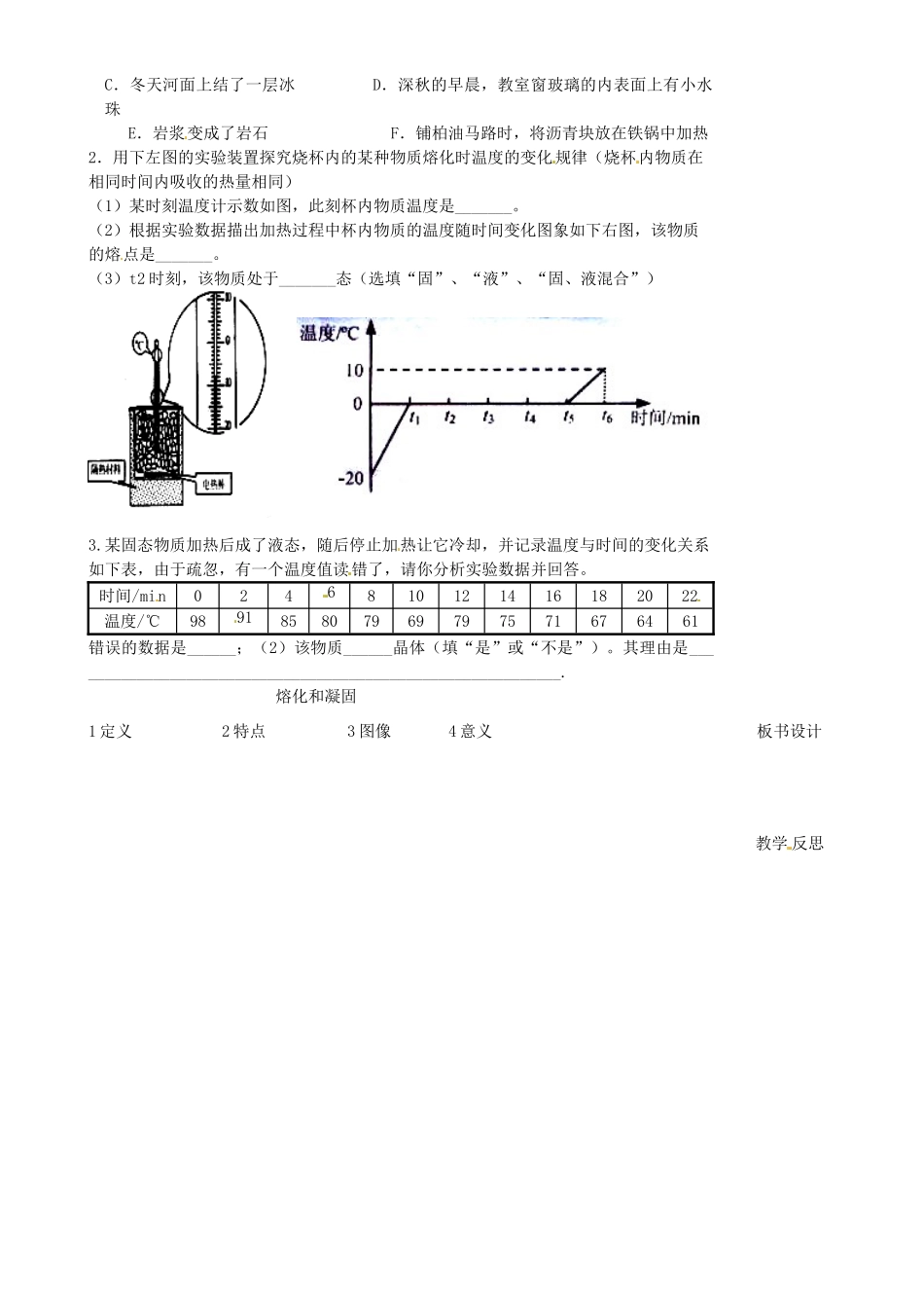 江苏省淮安市金湖县吕良中学八年级物理上册 第二章 第三节 熔化与凝固教案1 苏科版_第2页