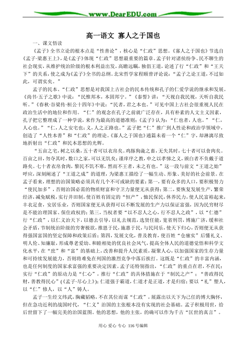 高一语文 寡人之于国也_第1页