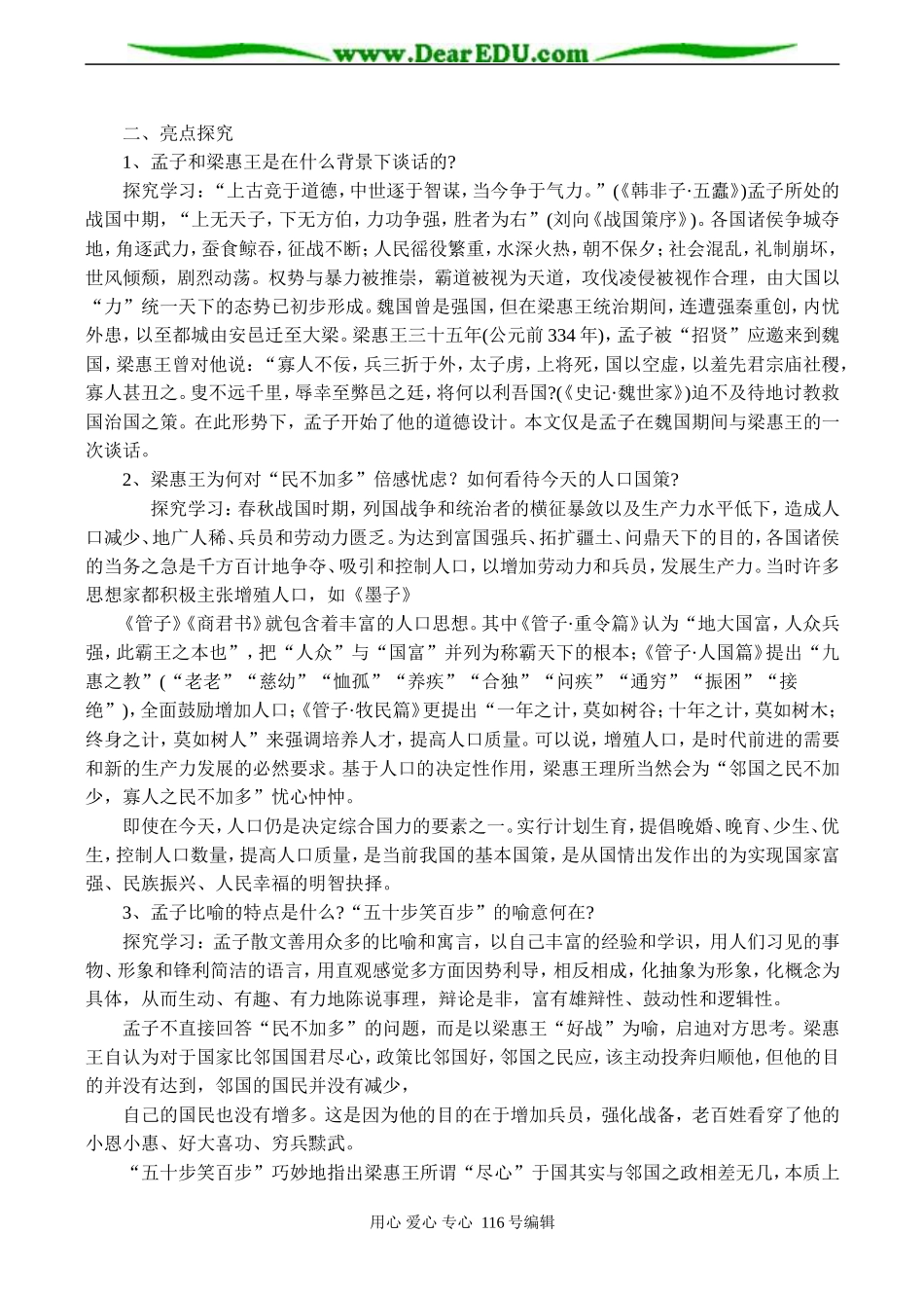 高一语文 寡人之于国也_第2页