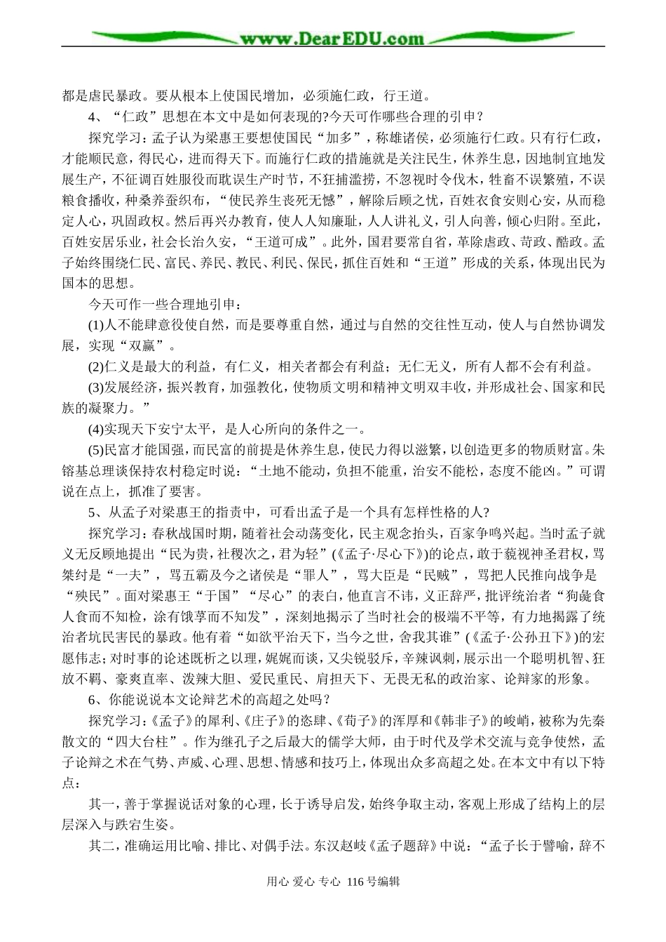 高一语文 寡人之于国也_第3页