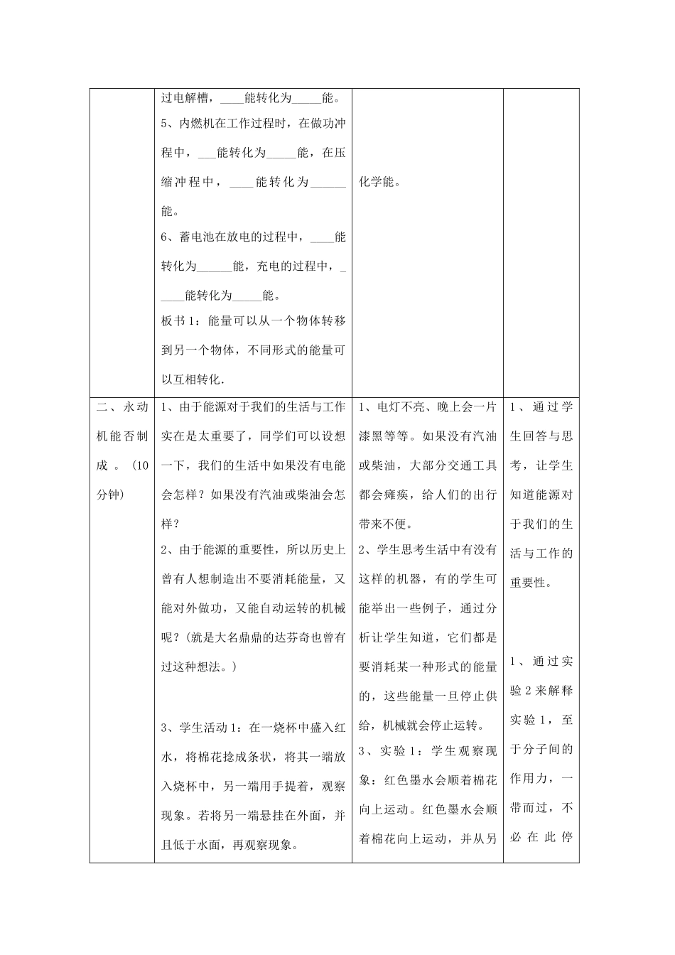 八年级物理第十八章能量转化的基本规律教案苏科版_第3页