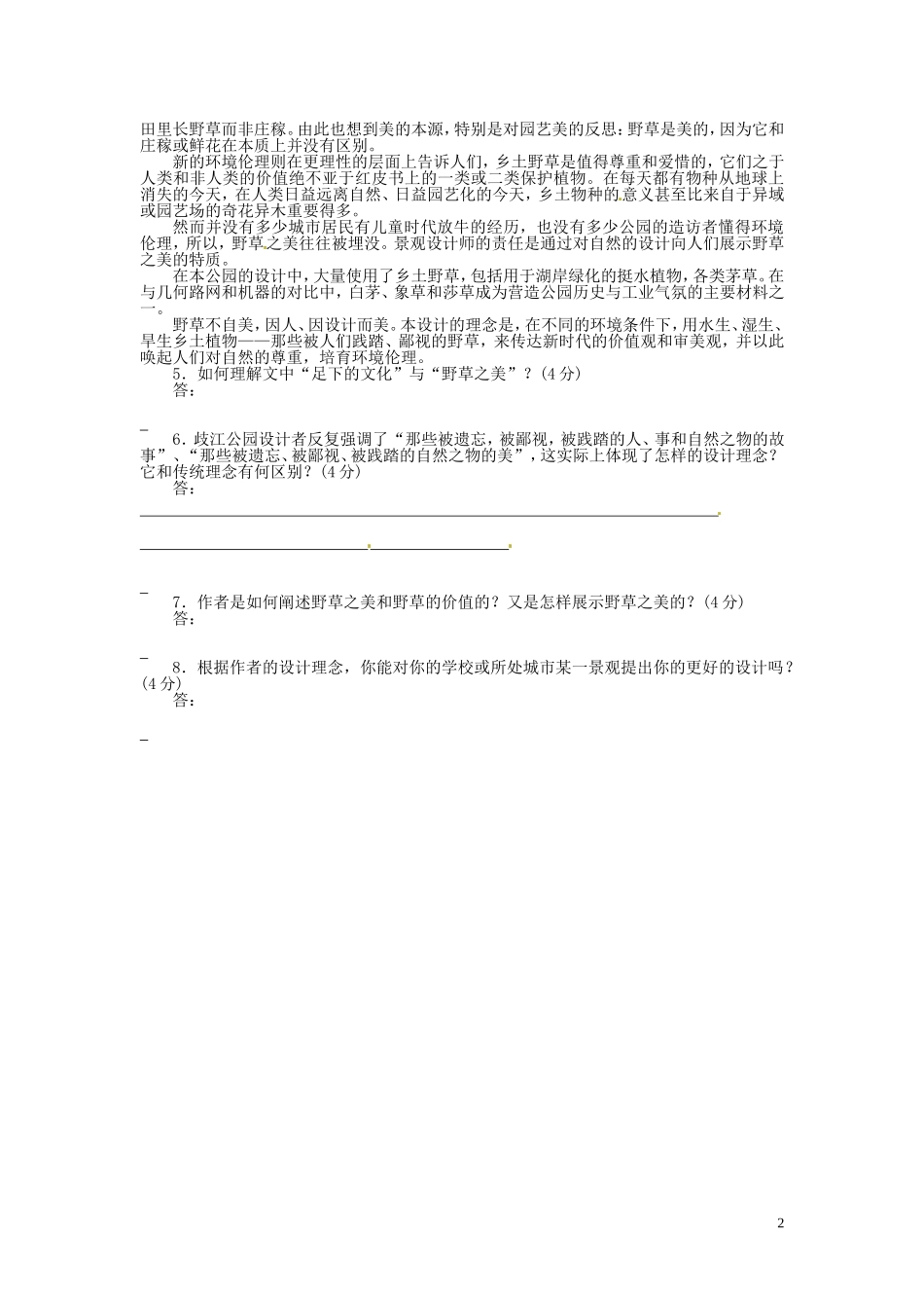 江苏省淮安市涟水县第一中学高中语文 第1专题 足下的文化与野草之美导学案2 苏教版必修5_第2页