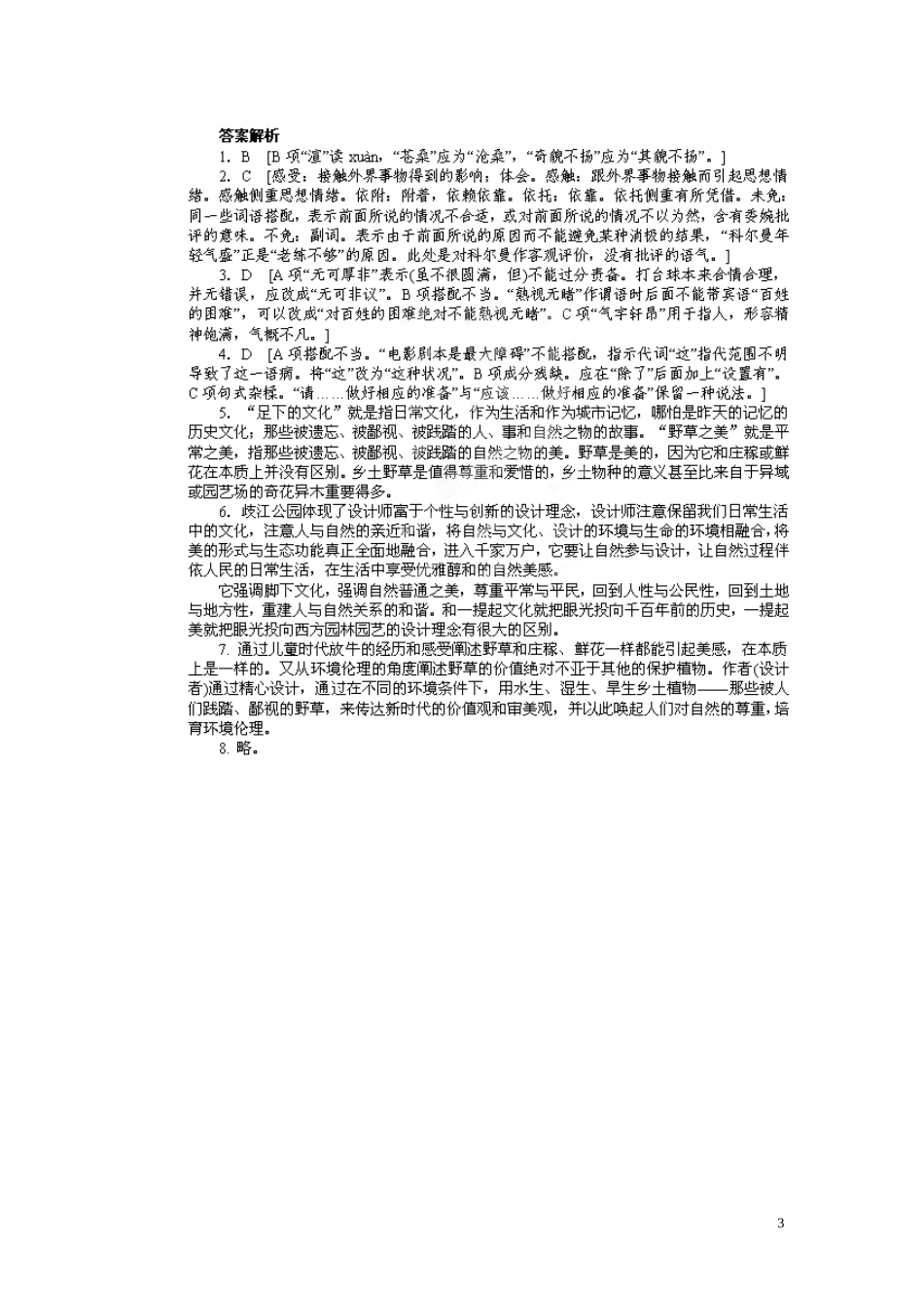 江苏省淮安市涟水县第一中学高中语文 第1专题 足下的文化与野草之美导学案2 苏教版必修5_第3页