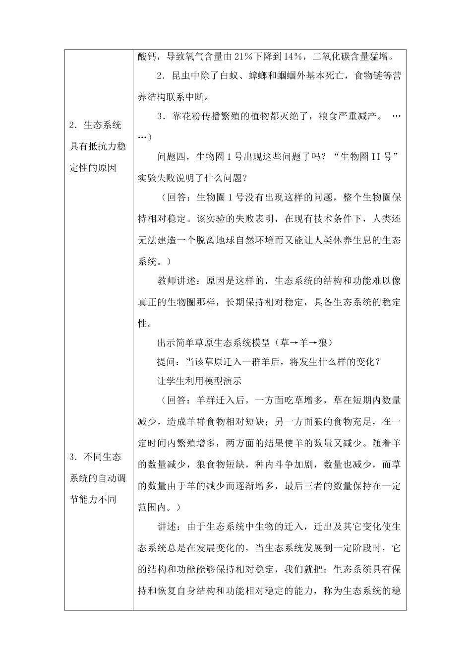 人教版高中生物必修2生态系统--生态系统的稳定性_第3页