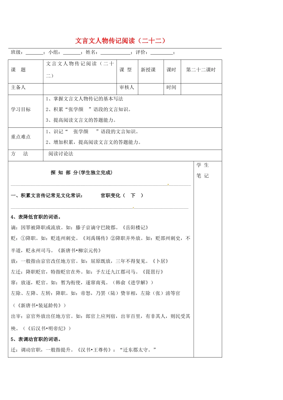 高中语文 文言文人物传记阅读（二十二）导学案 新人教版必修5-新人教版高二必修5语文学案_第1页