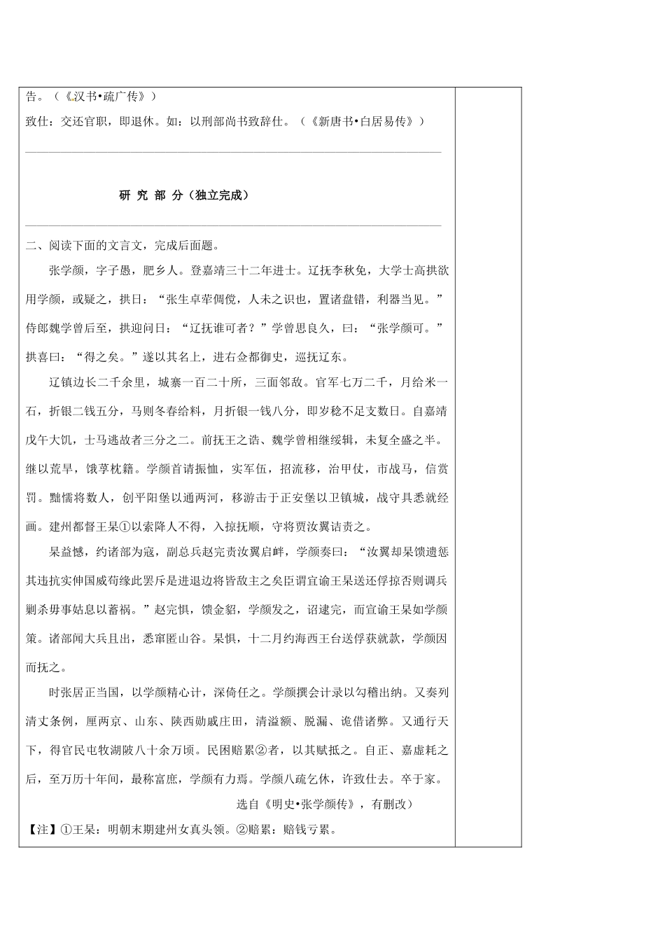 高中语文 文言文人物传记阅读（二十二）导学案 新人教版必修5-新人教版高二必修5语文学案_第3页