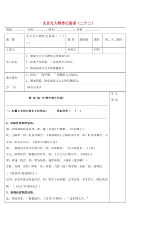 高中语文 文言文人物传记阅读（二十二）导学案 新人教版必修5-新人教版高二必修5语文学案