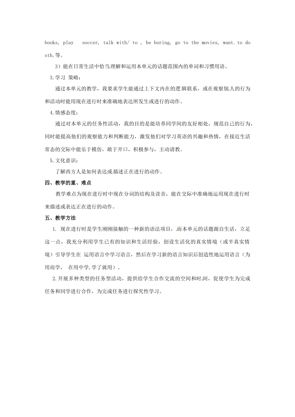 山东省桓台县实验中学七年级英语下册《Unit 1 I’m watching TV.》单元备课教案 北师大版_第2页