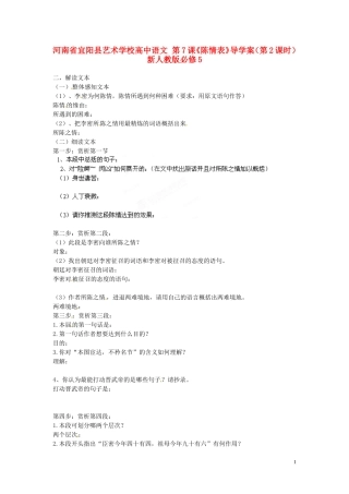 河南省宜阳县艺术学校高中语文 第7课《陈情表》导学案（第2课时）新人教版必修5