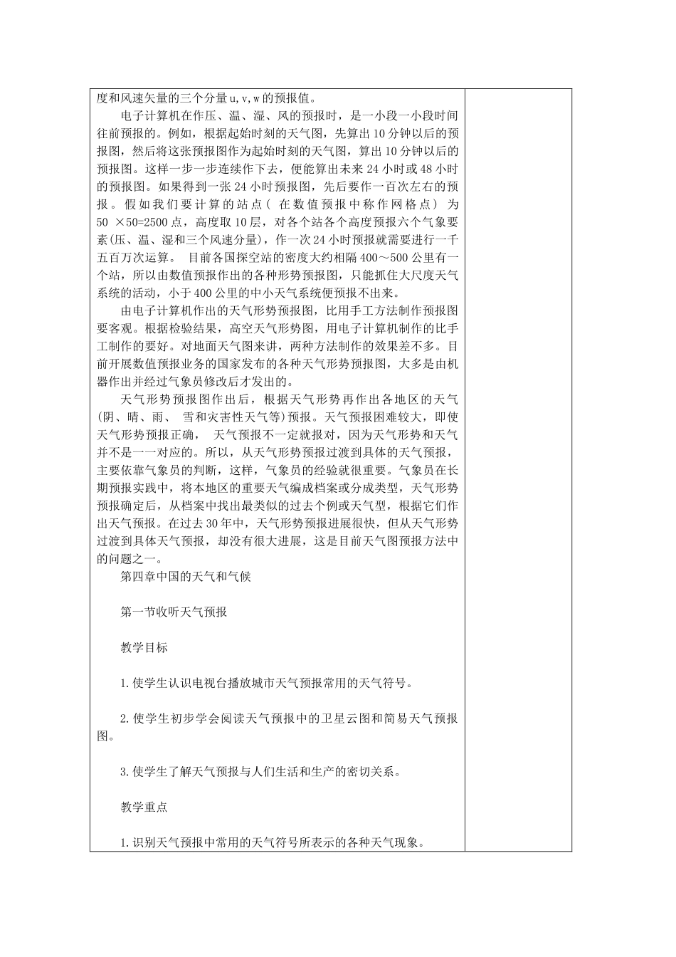 八年级科学上册《明天的天气怎么样》教案1  浙教版_第3页