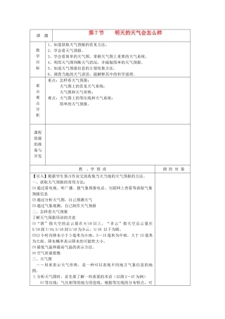 八年级科学上册《明天的天气怎么样》教案1  浙教版