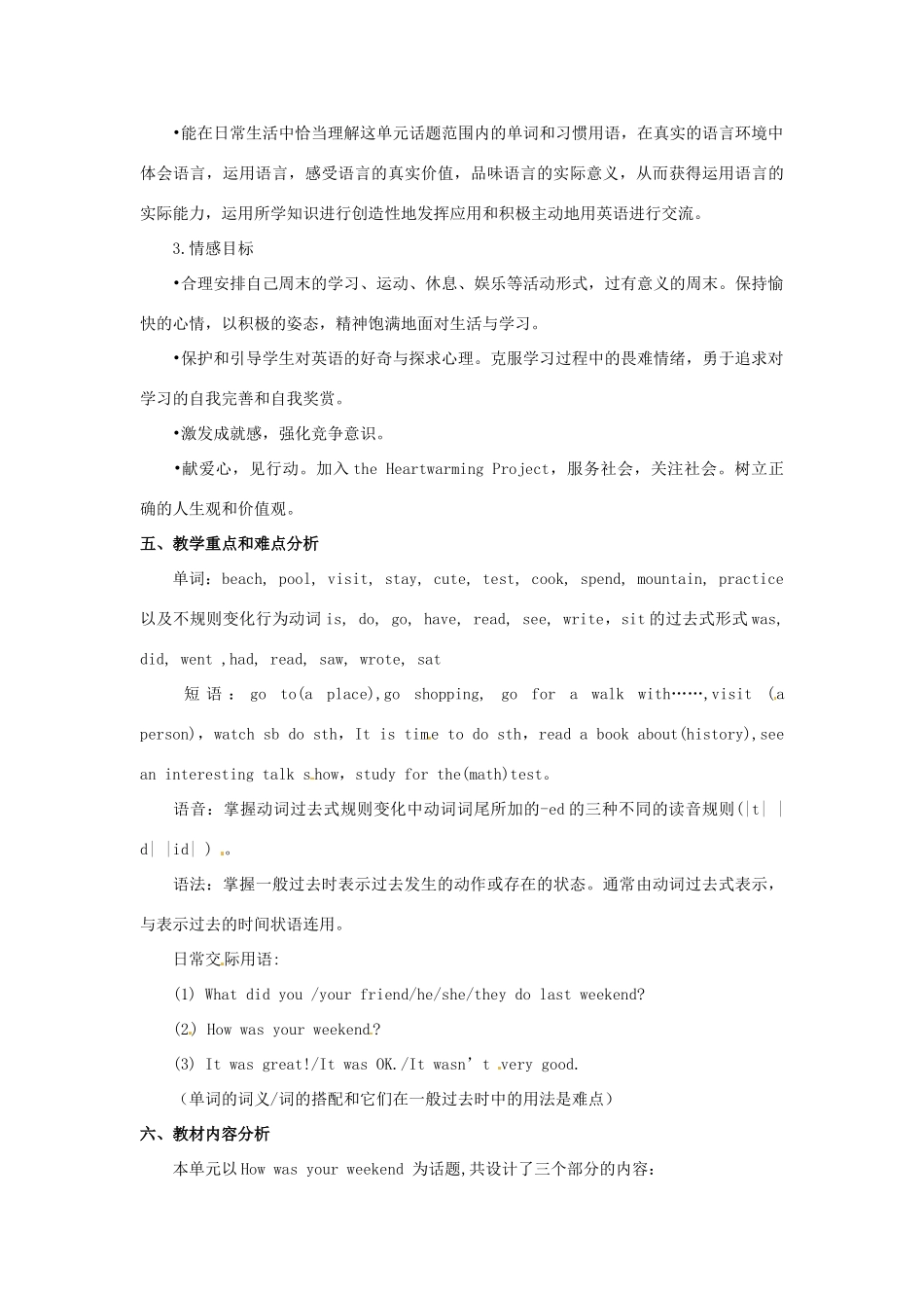 山东省桓台县实验中学七年级英语下册《Unit 7 How was your weekend》单元备课教案 北师大版_第2页