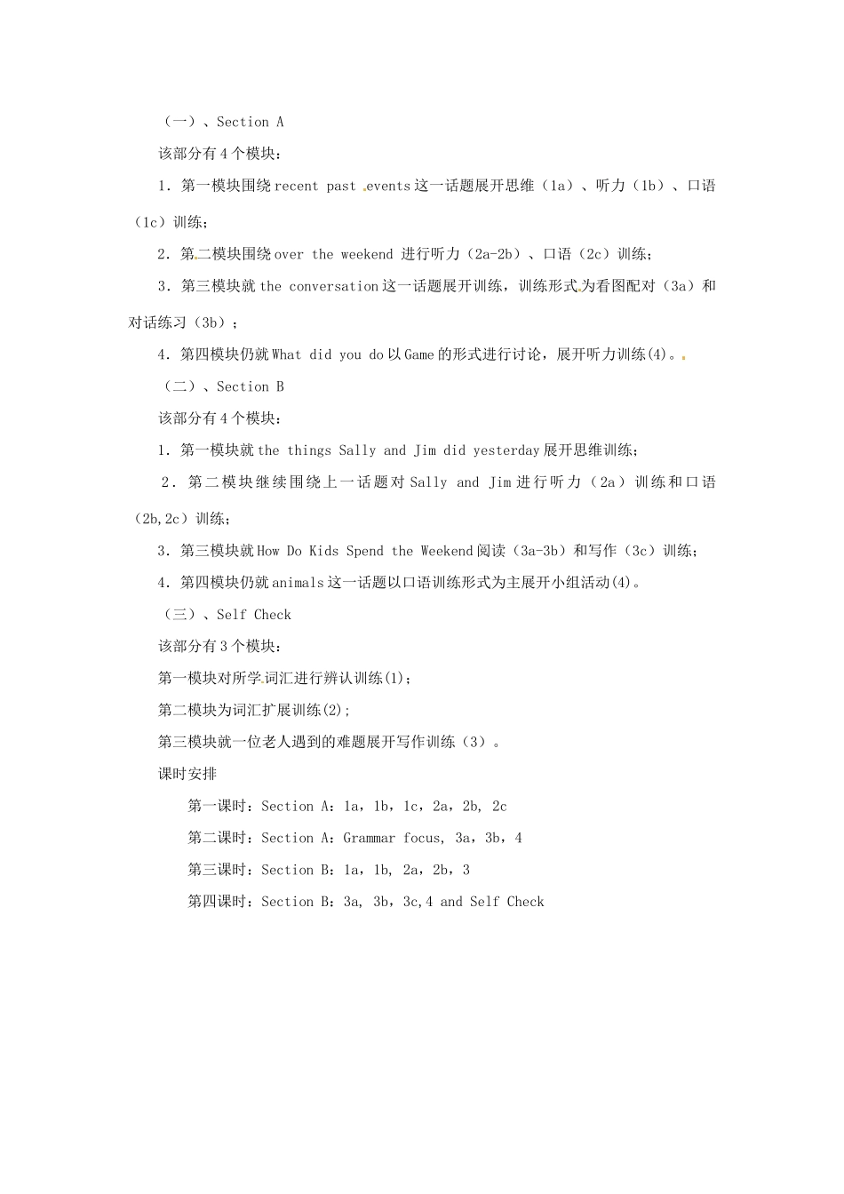 山东省桓台县实验中学七年级英语下册《Unit 7 How was your weekend》单元备课教案 北师大版_第3页