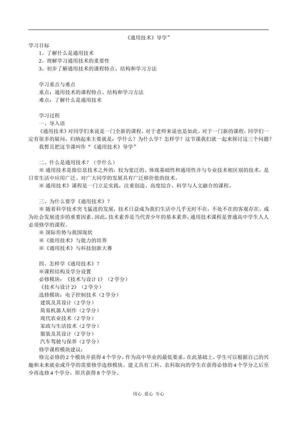 通用技术 学案 （苏教）_第1页