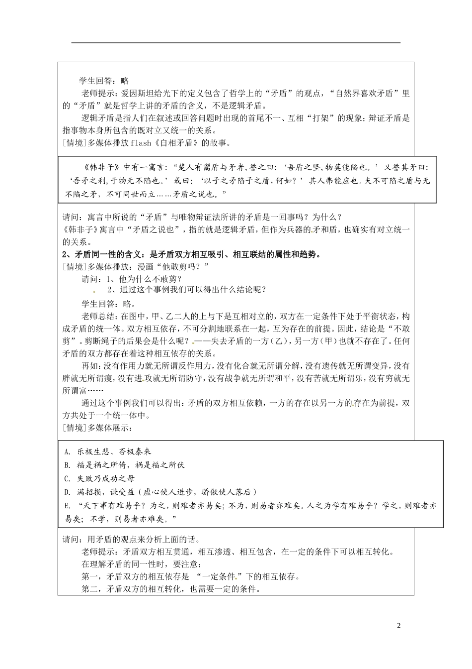 江苏省连云港市灌云县四队中学高中政治《9.1 矛盾是事物发展的源泉和动力1》教学设计 新人教版必修4_第2页