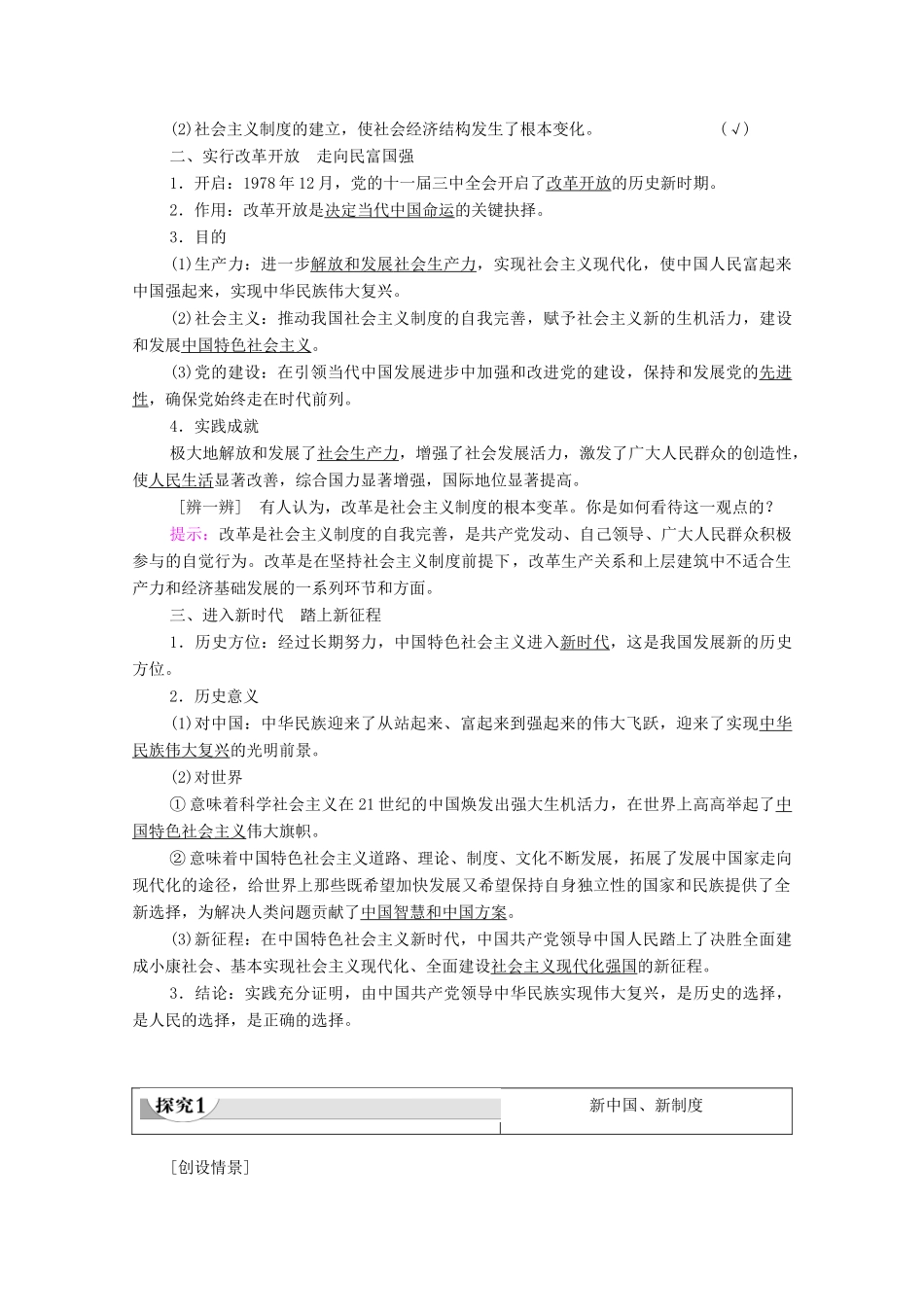 高中政治 第1单元 中国共产党的领导 第1课 历史和人民的选择 第2框 中国共产党领导人民站起来、富起来、强起来教案 部编版第三册-人教版高中第三册政治教案_第2页