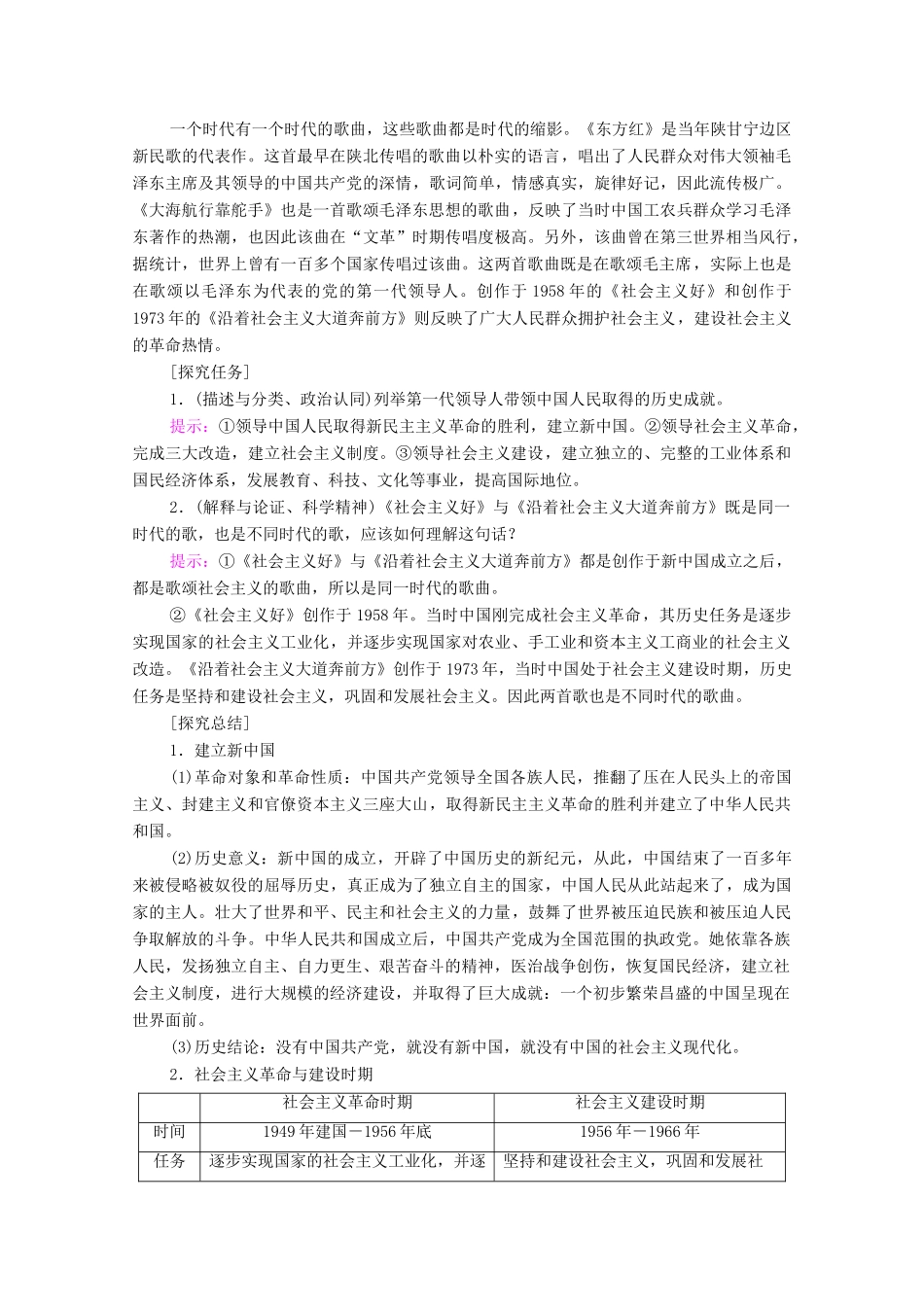 高中政治 第1单元 中国共产党的领导 第1课 历史和人民的选择 第2框 中国共产党领导人民站起来、富起来、强起来教案 部编版第三册-人教版高中第三册政治教案_第3页