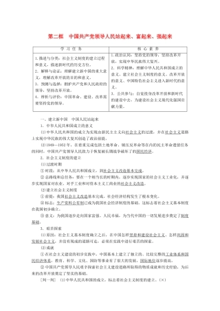高中政治 第1单元 中国共产党的领导 第1课 历史和人民的选择 第2框 中国共产党领导人民站起来、富起来、强起来教案 部编版第三册-人教版高中第三册政治教案