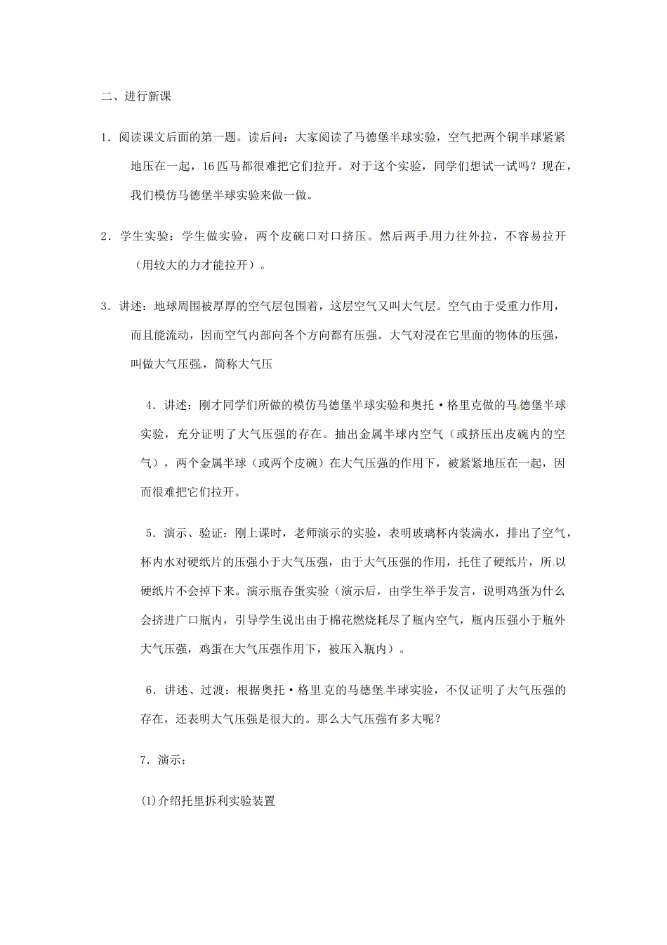 山东省滕州市大坞镇大坞中学八年级物理下册 第九章 第3节《大气压强》教案 （新版）新人教版_第2页