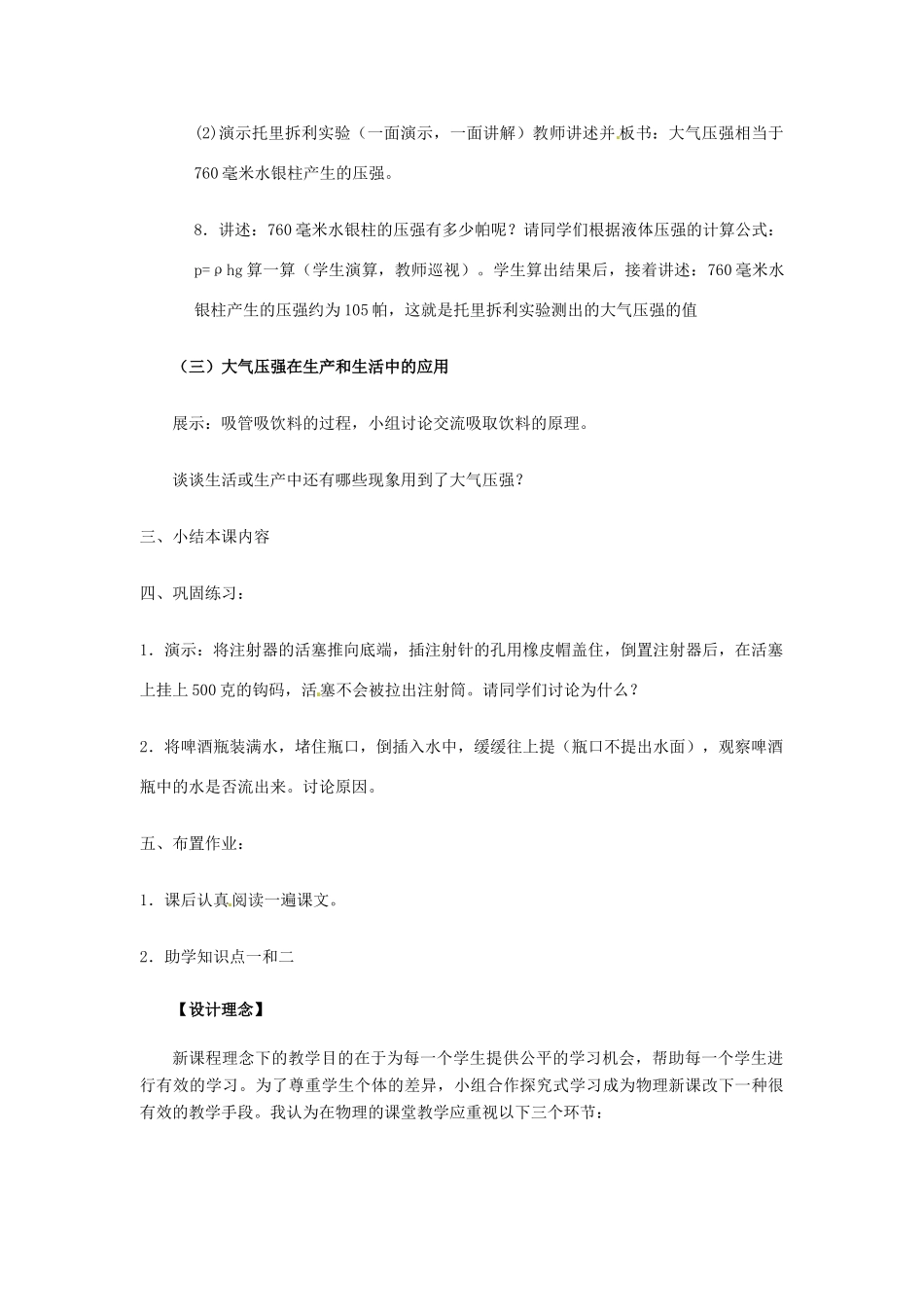 山东省滕州市大坞镇大坞中学八年级物理下册 第九章 第3节《大气压强》教案 （新版）新人教版_第3页