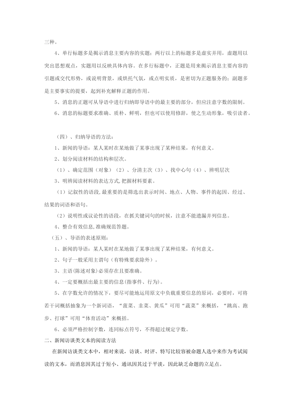 高中语文 新闻类文本阅读导学案 粤教版必修5-粤教版高二必修5语文学案_第3页