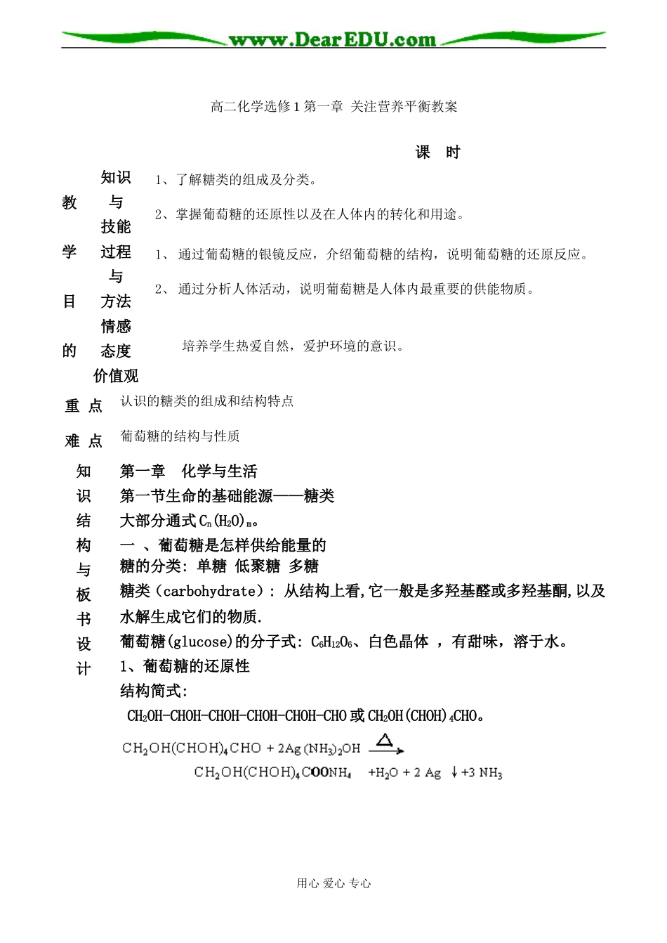 高二化学选修1 第一章 关注营养平衡教案_第1页