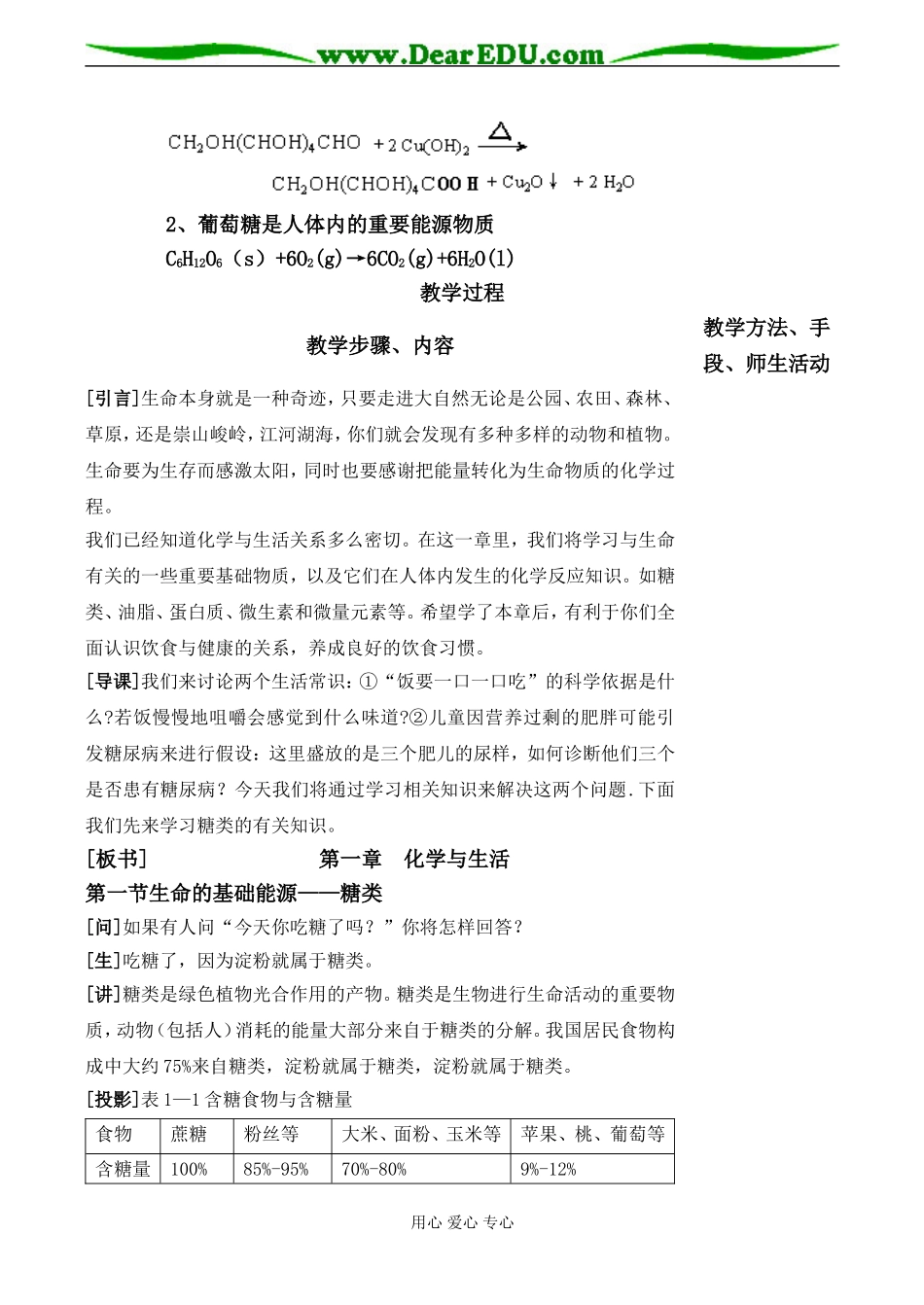 高二化学选修1 第一章 关注营养平衡教案_第2页