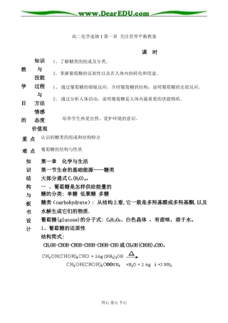 高二化学选修1 第一章 关注营养平衡教案