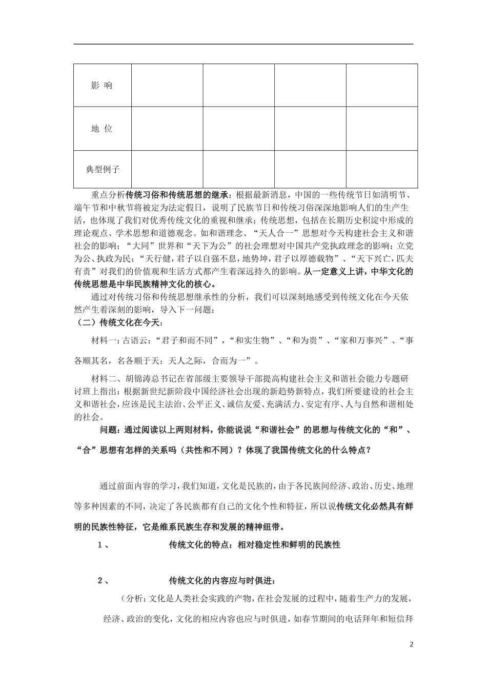 高中政治 《传统文化的继承》教案9 新人教版必修3_第2页