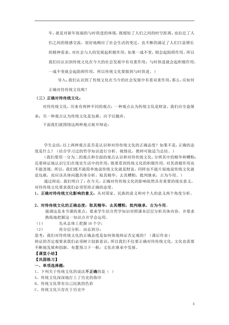 高中政治 《传统文化的继承》教案9 新人教版必修3_第3页