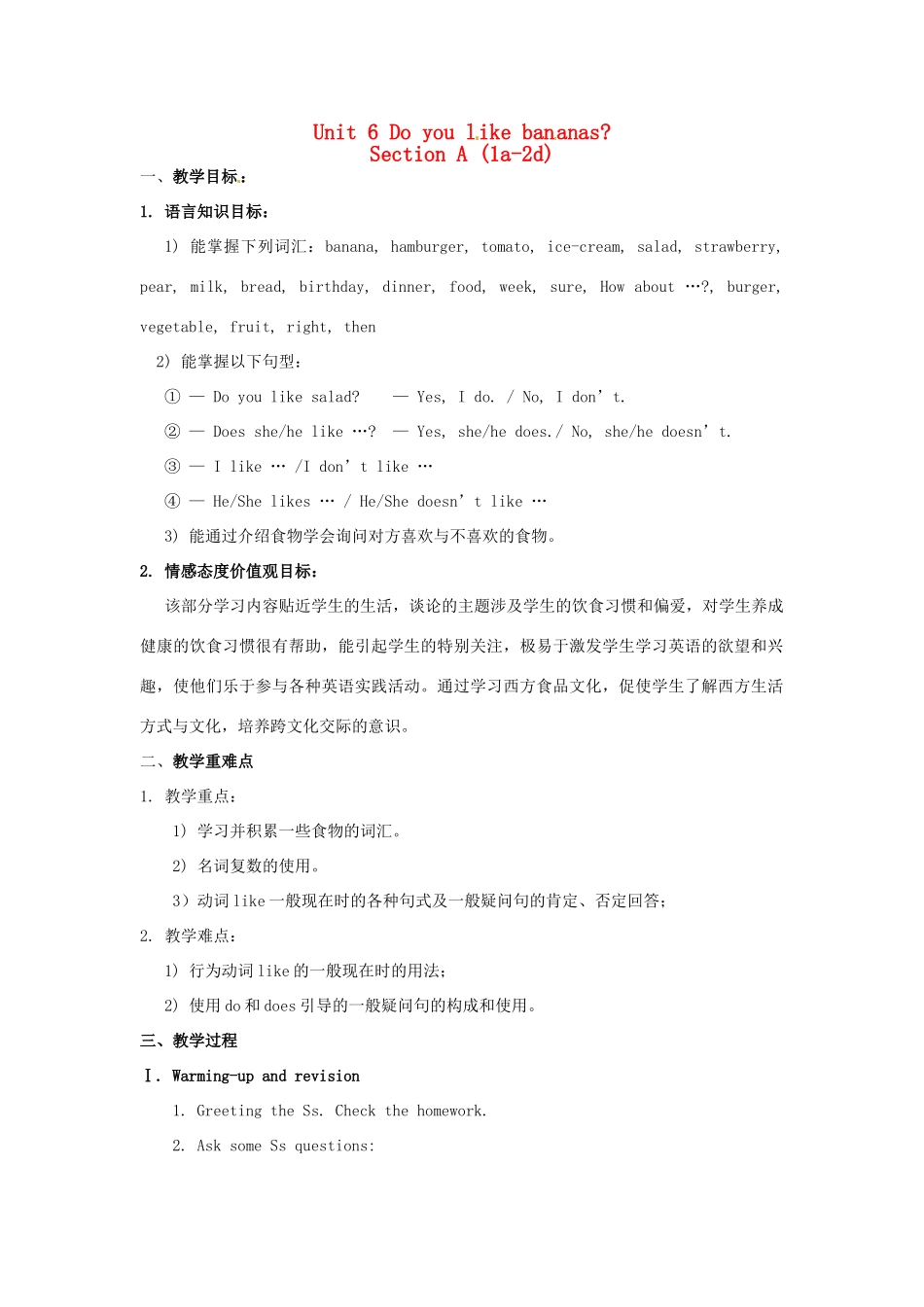 广西南丹县高级中学七年级英语上册《Unit 6 Do you like bananas》教案_第1页