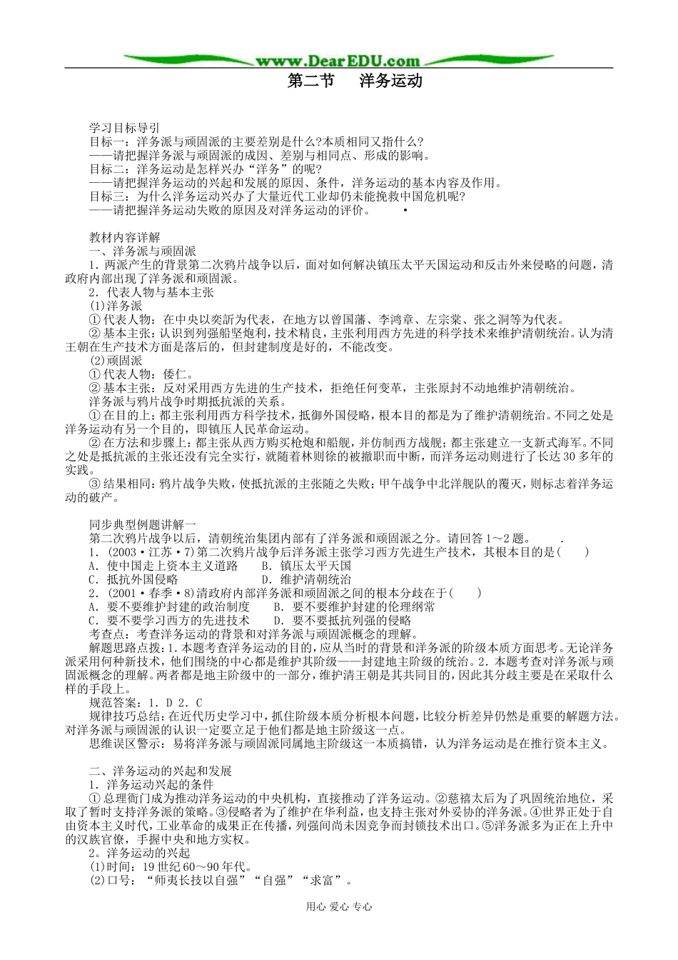 高一历史上册洋务运动教案3旧人教版_第1页