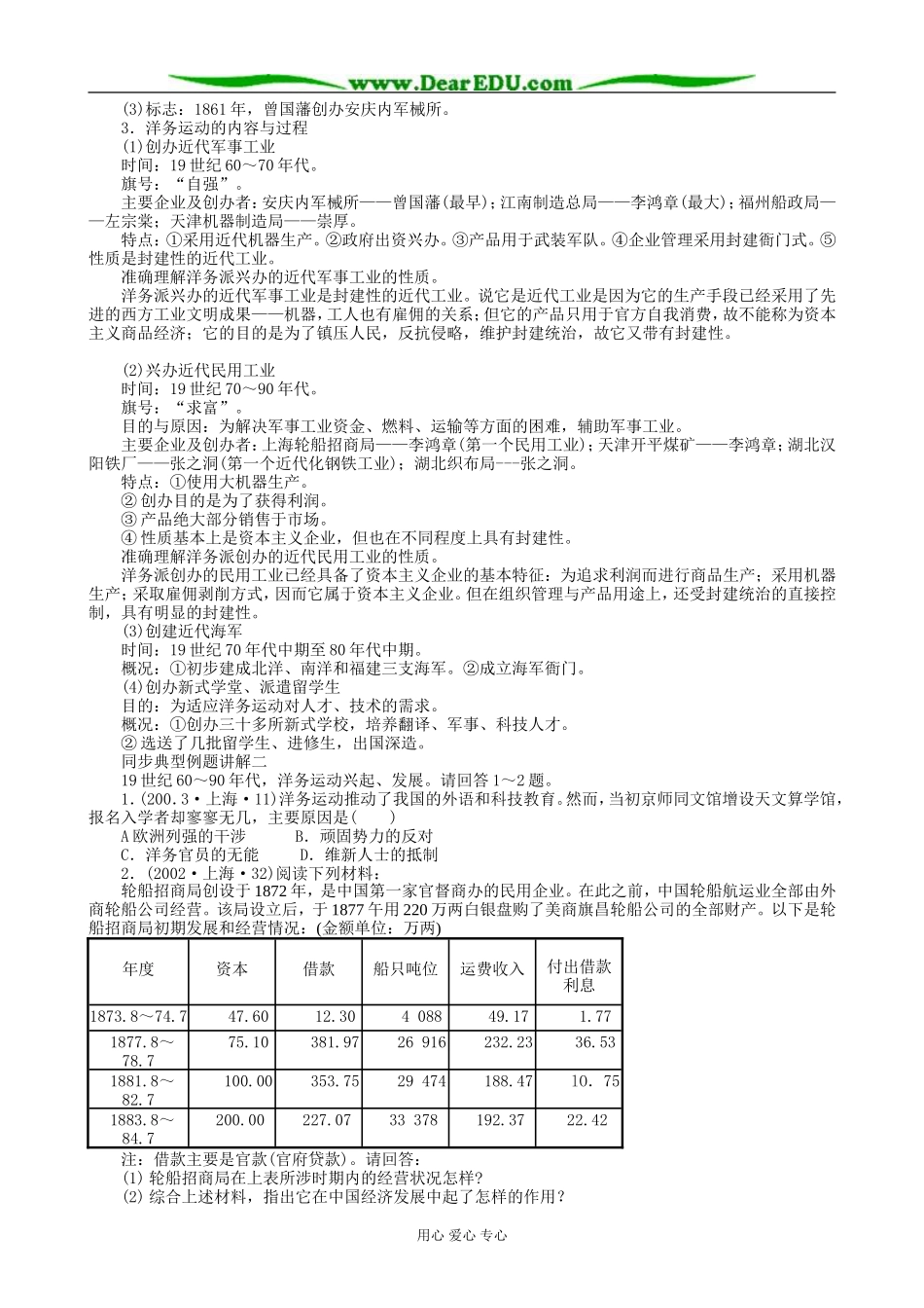 高一历史上册洋务运动教案3旧人教版_第2页
