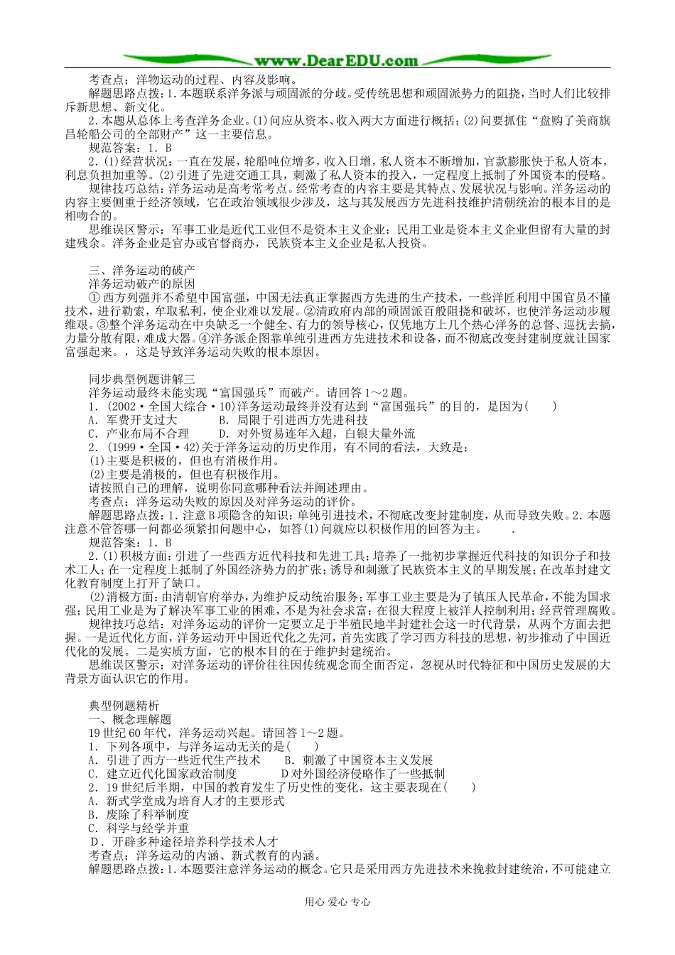 高一历史上册洋务运动教案3旧人教版_第3页