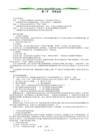 高一历史上册洋务运动教案3旧人教版