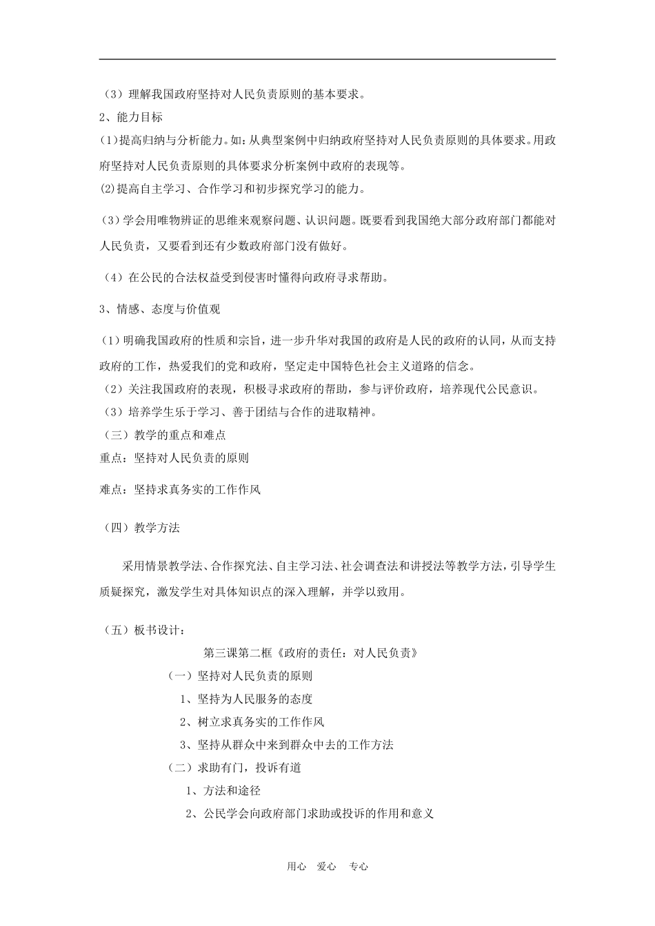 高中政治 3.2　政府的责任：对人民负责　教案1 人教版必修2_第2页