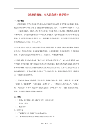 高中政治 3.2　政府的责任：对人民负责　教案1 人教版必修2